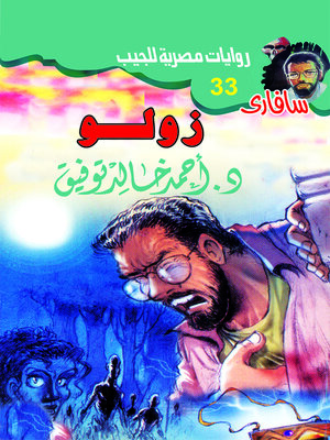 cover image of زولو
